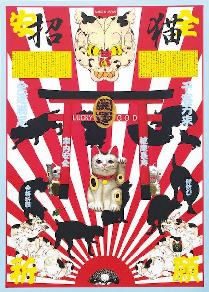 横尾忠則　「日の本の猫」　103.2ｘ72.8cm ポスター・シルクスクリーン